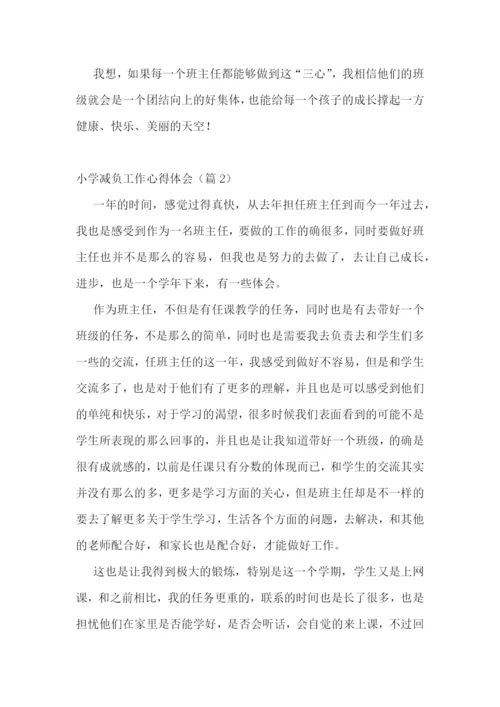 小学减负工作心得体会7篇.docx