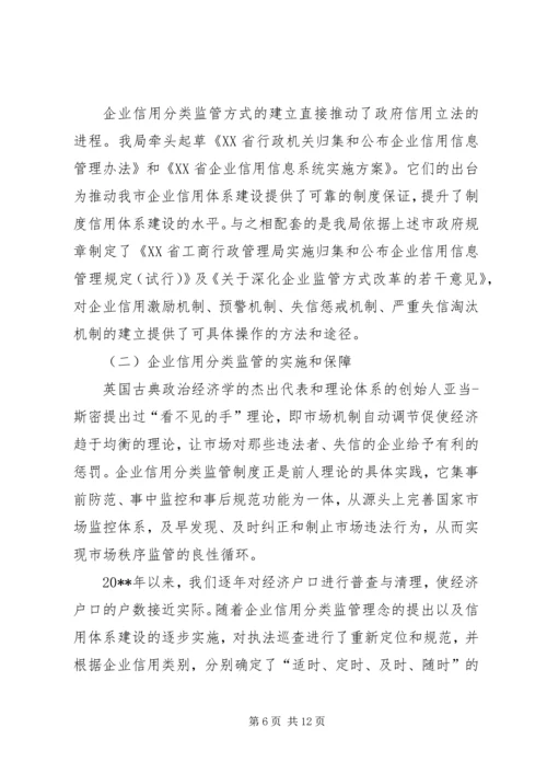 企业信用分类监管思考.docx