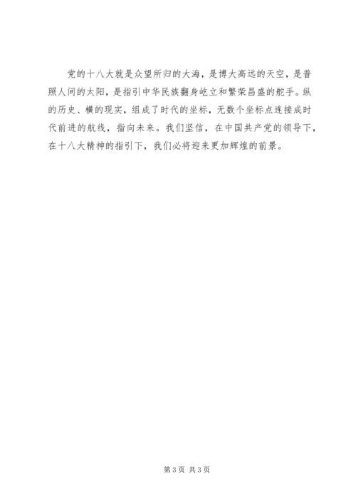 十八大精神演讲稿.docx