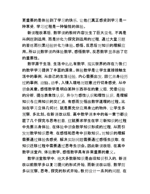 小学数学教师学科业务工作报告