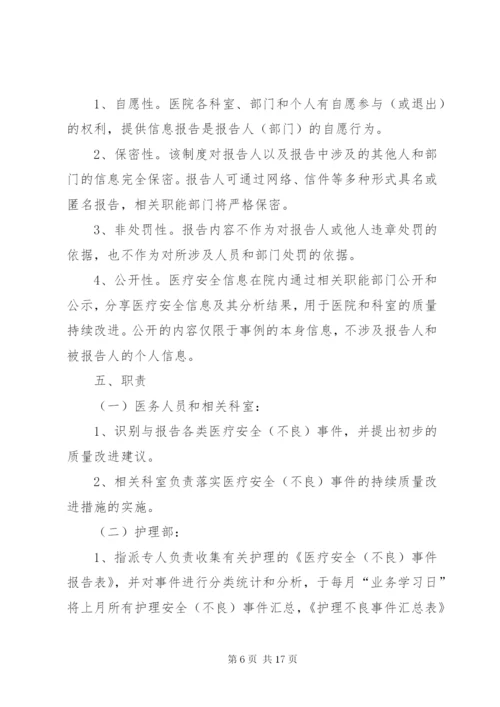 医疗不良事件上报制度.docx