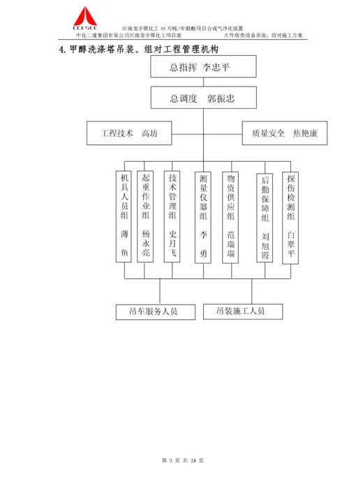 大件塔类设备吊装施工方案.docx