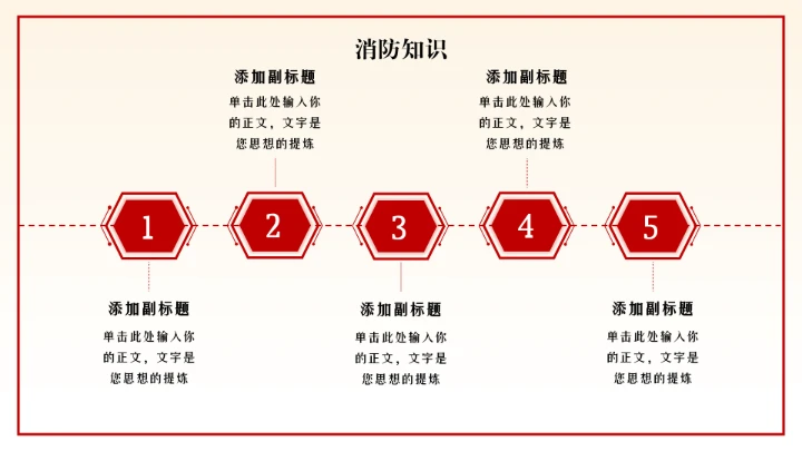 全国消防宣传月活动模板