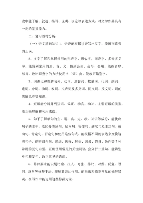 语文学习计划 (2).docx