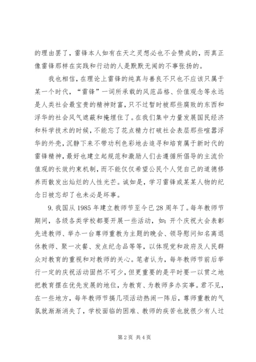 思想汇报：雷锋离我们多远 (3).docx