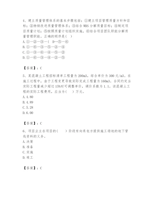 2024年咨询工程师之工程项目组织与管理题库精品含答案.docx