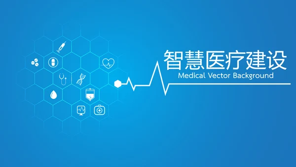 蓝色智能医疗建设动态PPT