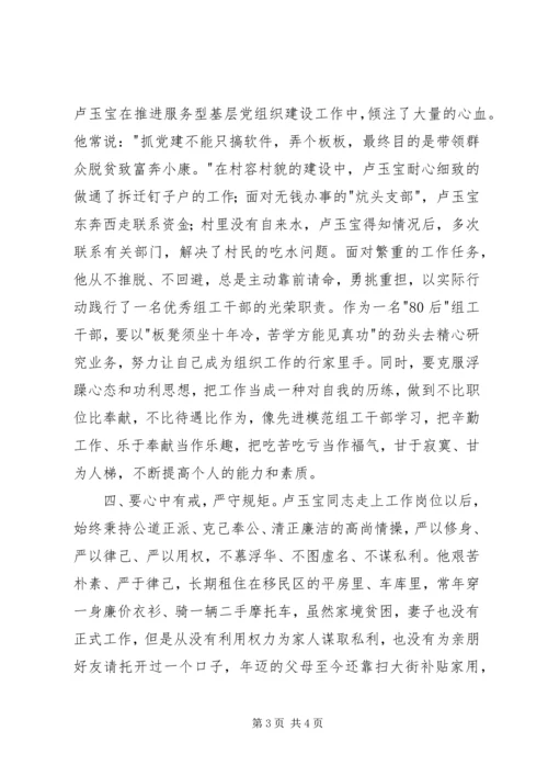 学习卢玉宝同志先进事迹心得体会.docx