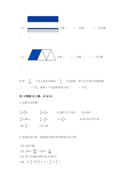 人教版六年级上册数学期末测试卷（a卷）word版.docx