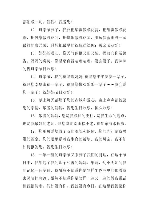 2023母亲节给妈妈的贺卡祝福语