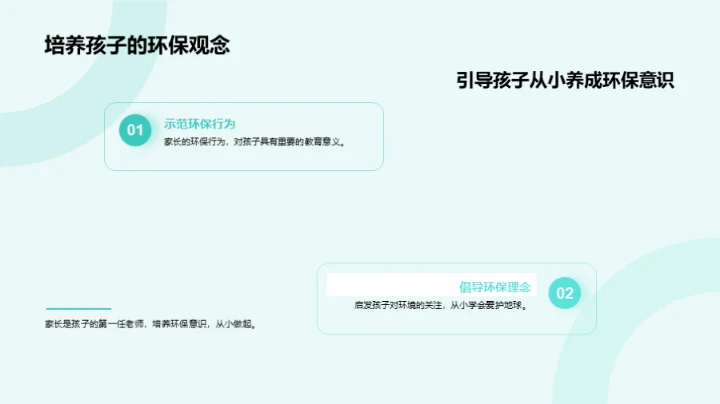 实践环保，美好生活