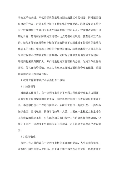 统计学论文发表