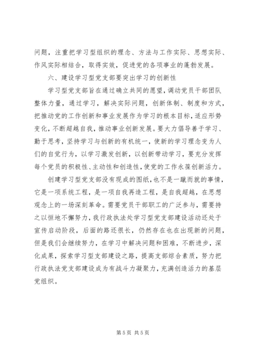 争创学习型党支部工作计划和措施.docx