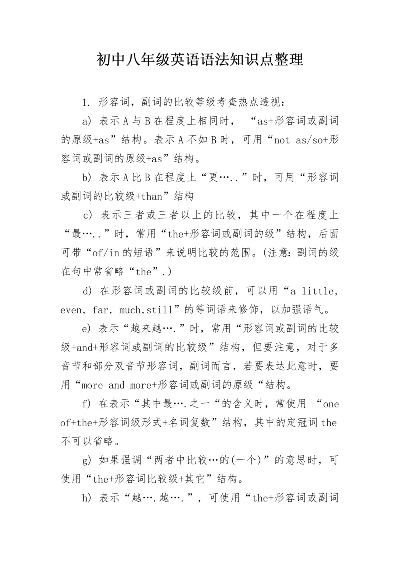 初中八年级英语语法知识点整理.docx