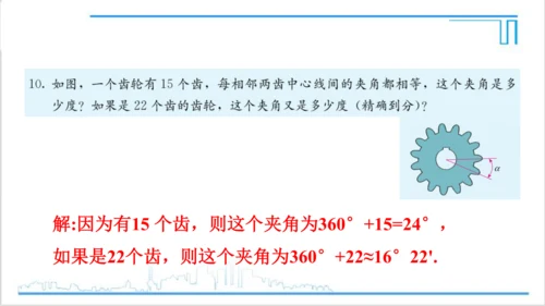【高效备课】人教版七(上) 4.3 角 习题 4.3 课件