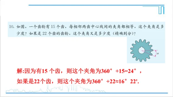【高效备课】人教版七(上) 4.3 角 习题 4.3 课件