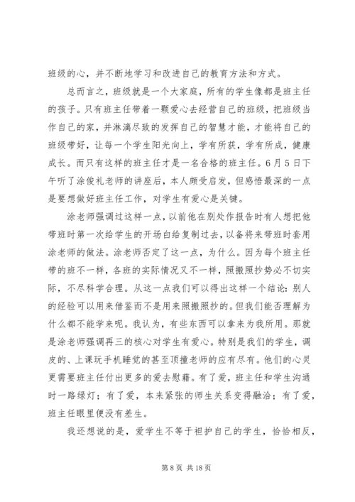 学习《跟着涂涂学带班之履新亮剑六式》心得体会（12篇）.docx