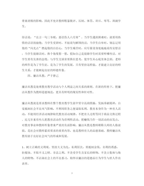 精编师德师风学习心得体会的范文.docx