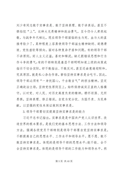 实事求是作为党的思想路线.docx
