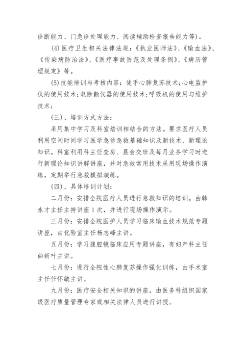 2022医院医务人员培训方案.docx