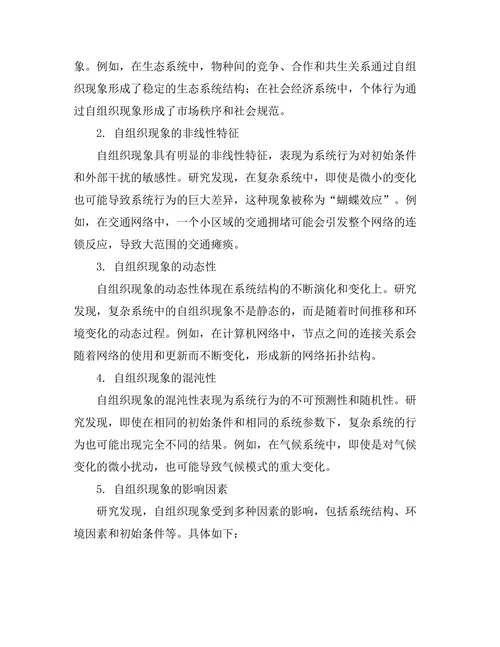 复杂系统中的自组织现象研究