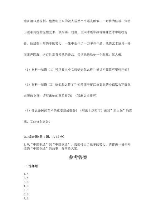 部编版小学四年级下册道德与法治《期末测试卷》及完整答案【名师系列】.docx