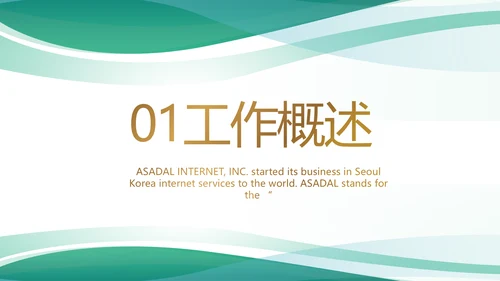 绿色清新医院门诊医保报销动态PPT