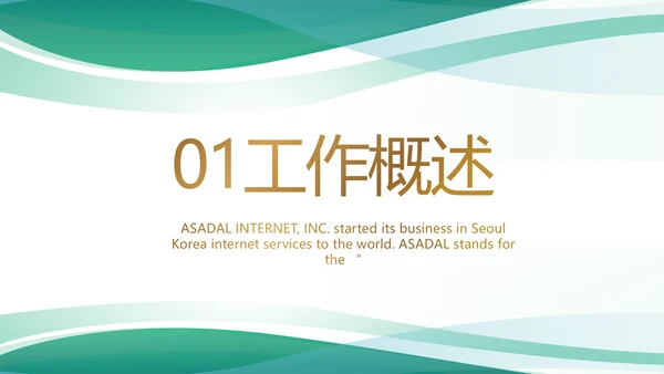 绿色清新医院门诊医保报销动态PPT