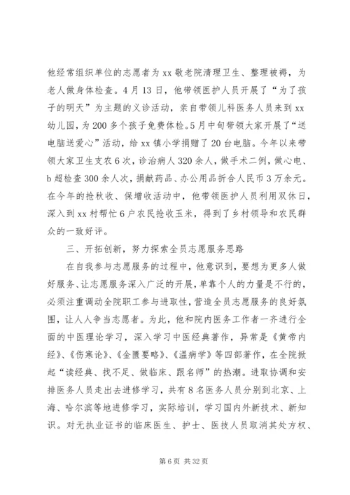 优秀志愿者事迹优选10篇.docx