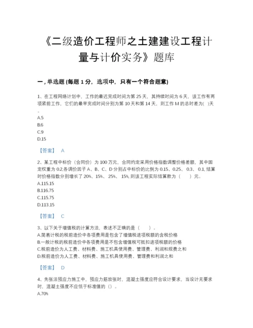 2022年云南省二级造价工程师之土建建设工程计量与计价实务高分通关题型题库带答案解析.docx