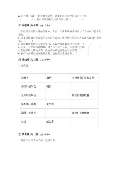 教科版科学四年级上册期末测试卷精品（典优）.docx