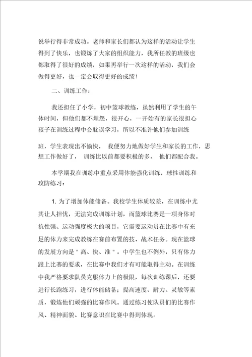 教师个人专业技术工作计划三篇精选