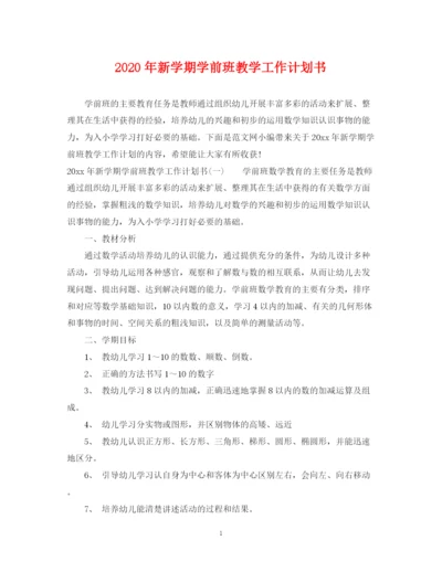 精编之年新学期学前班教学工作计划书.docx