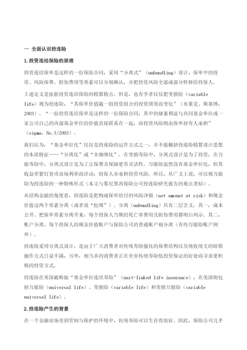 投资连结保险理论及在中国的实践.docx