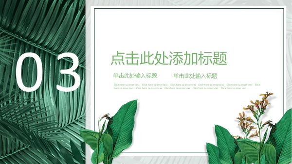 你好八月绿意盎然通用PPT模板