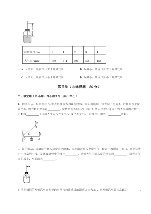 滚动提升练习重庆市巴南中学物理八年级下册期末考试达标测试试题（解析版）.docx
