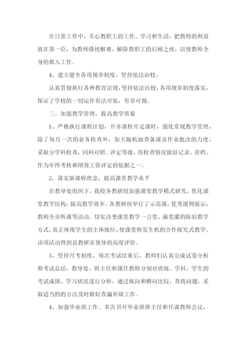 校长师德师风述职报告7篇.docx