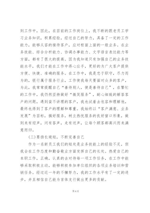 综合柜员个人总结5篇.docx