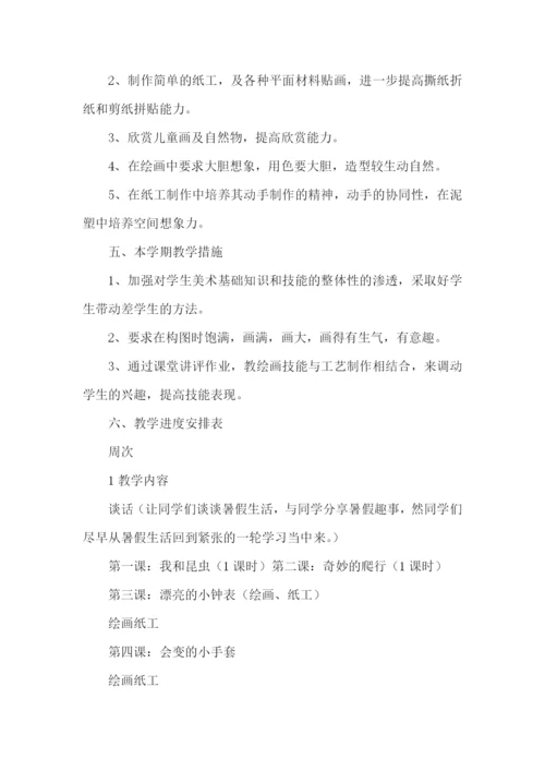 二年级上册美术教学计划.docx