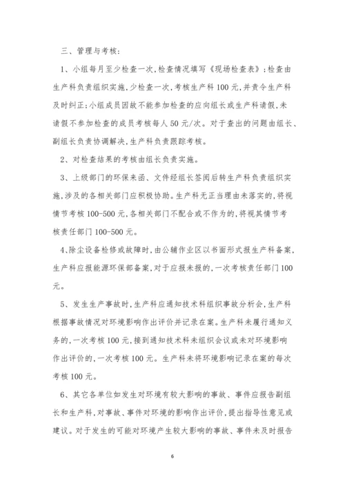 炼铁厂管理制度15篇.docx