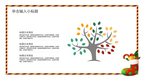 红色卡通风浪漫圣诞节节日营销活动策划方案PPT模板