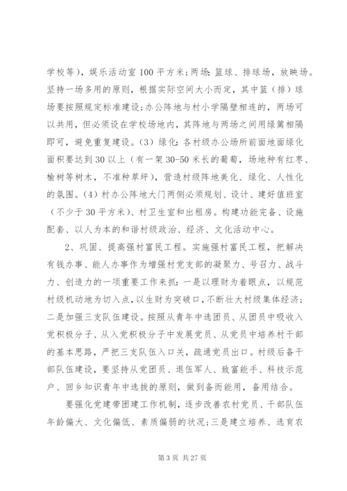 乡镇党委工作计划范文.docx