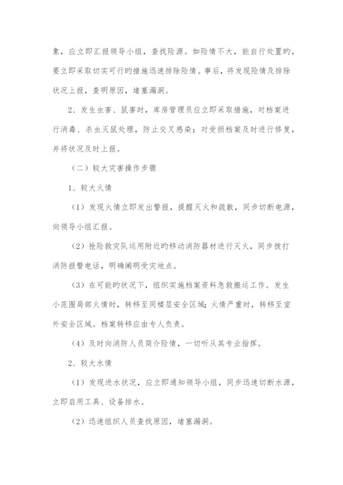 档案应急预案.docx