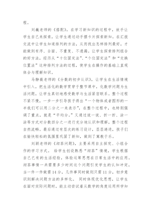 优秀教师示范课活动简报.docx