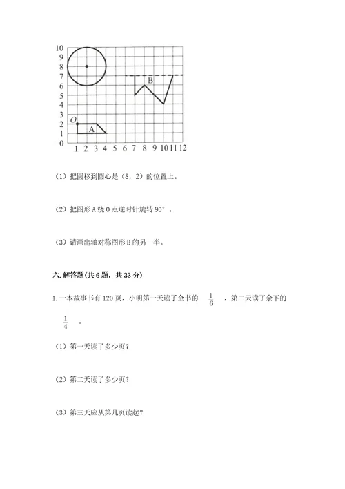 小学六年级上册数学期末考试卷附答案（综合卷）