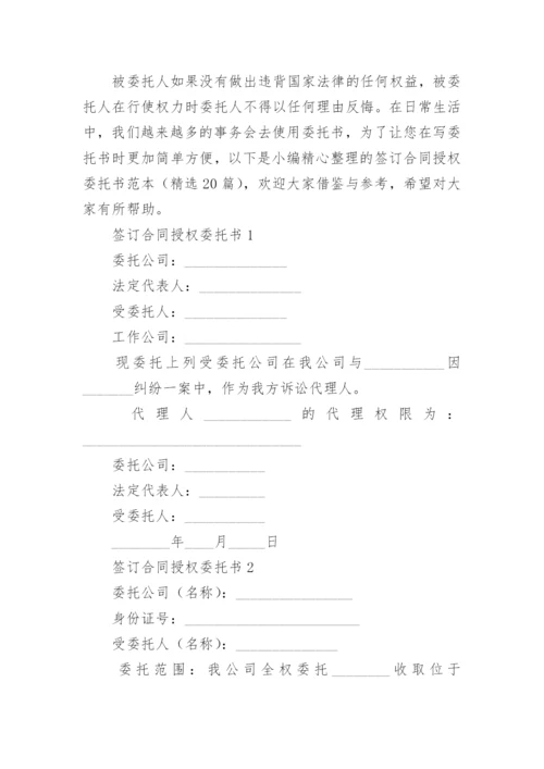 签订合同授权委托书范本.docx