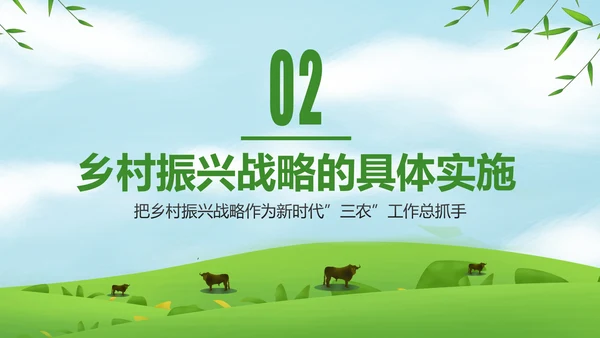 解读乡村振兴战略三农工作新农村建设脱贫攻坚PPT