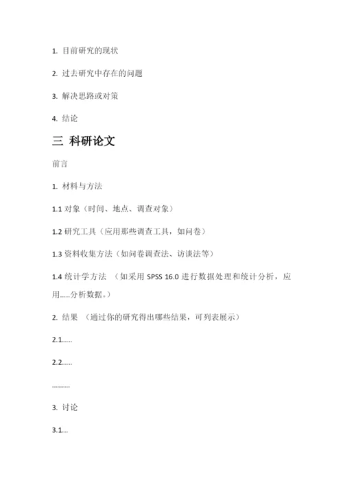 毕业论文写作模板.docx