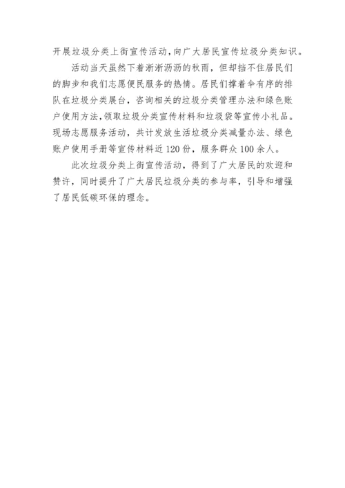 社区垃圾分类宣传活动简报.docx