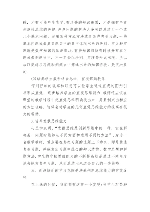 高中数学教学论文集锦精编.docx